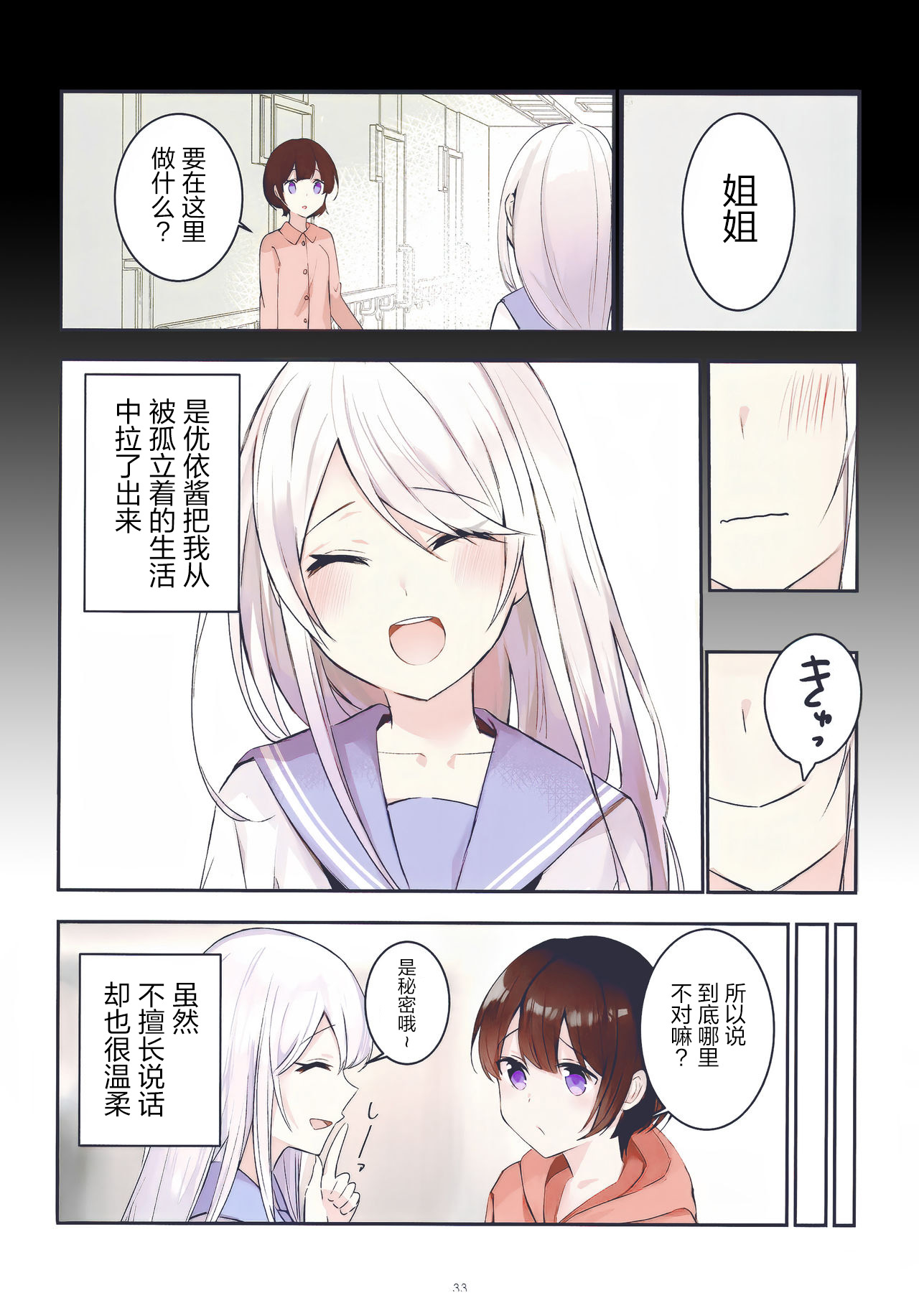 You into Me Ch. 1 第35页