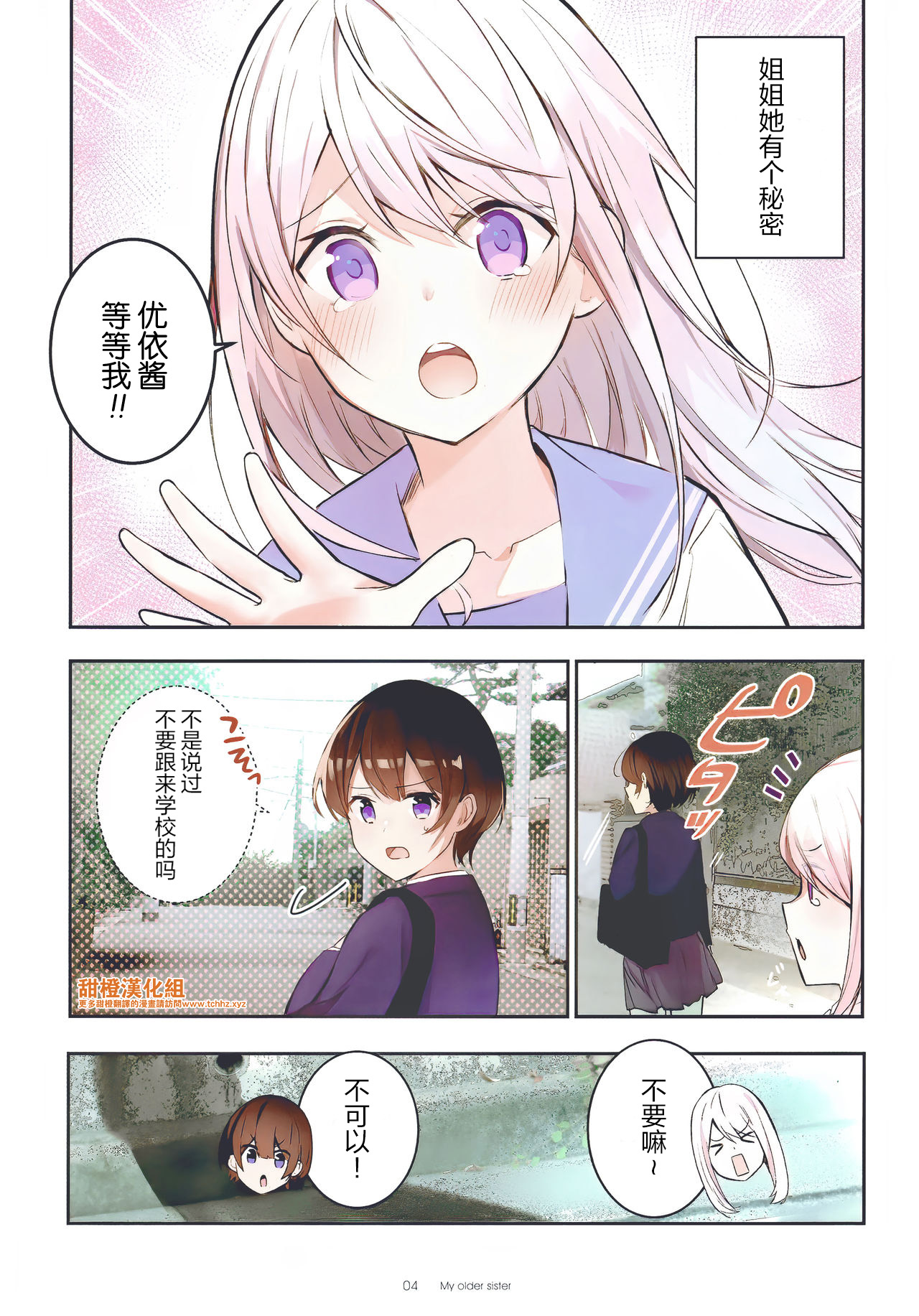 You into Me 第6页