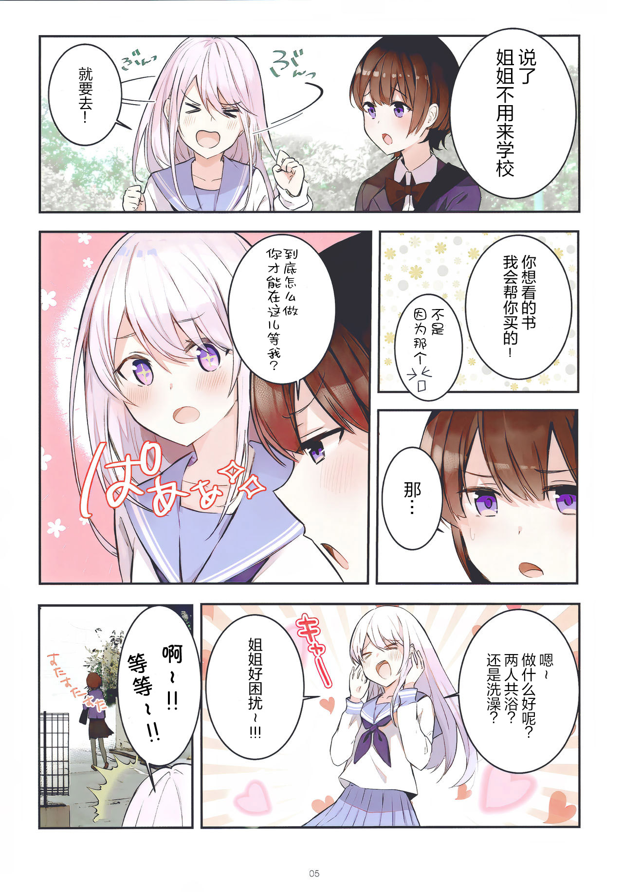 You into Me 第7页