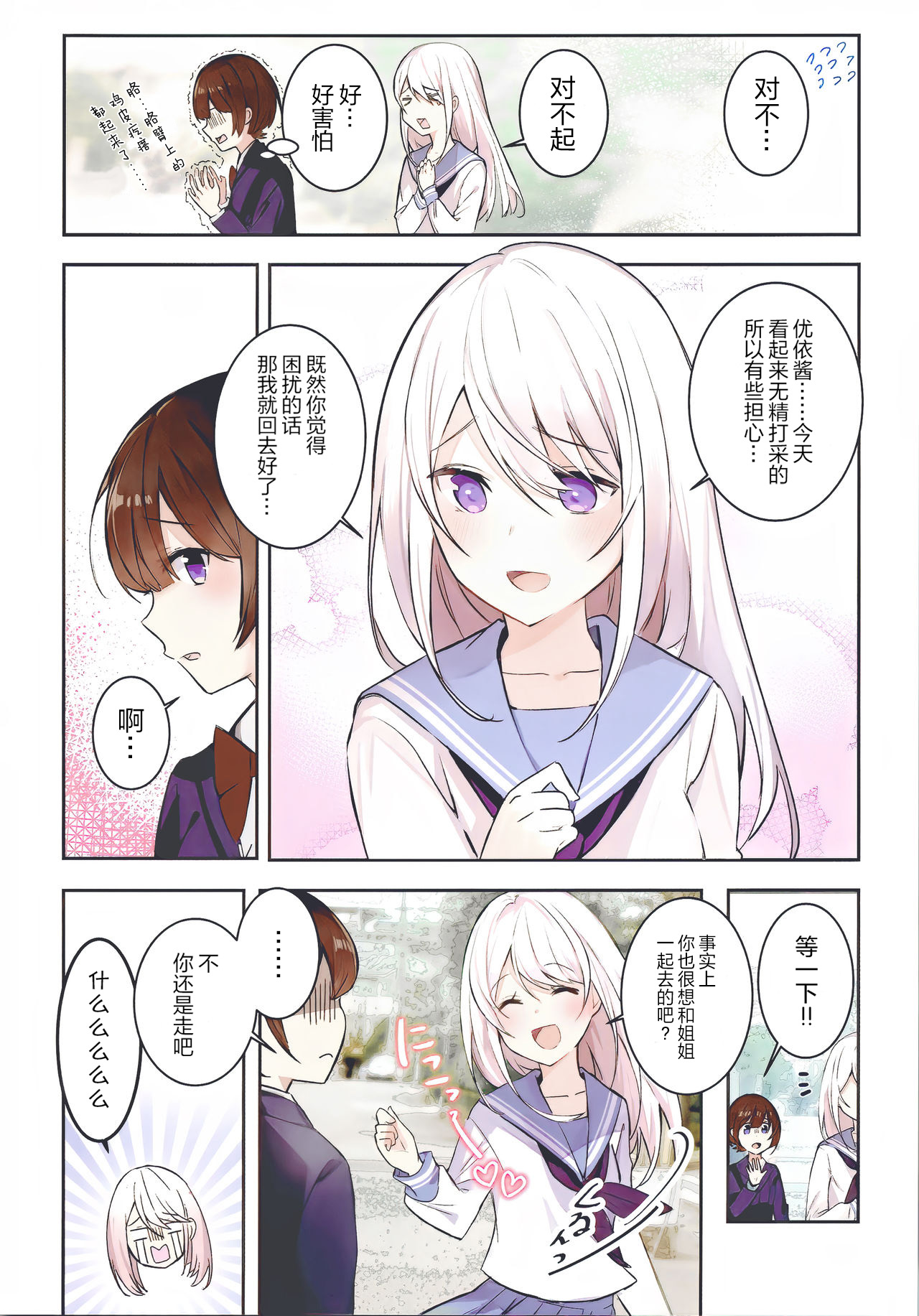 You into Me Ch. 1 第10页