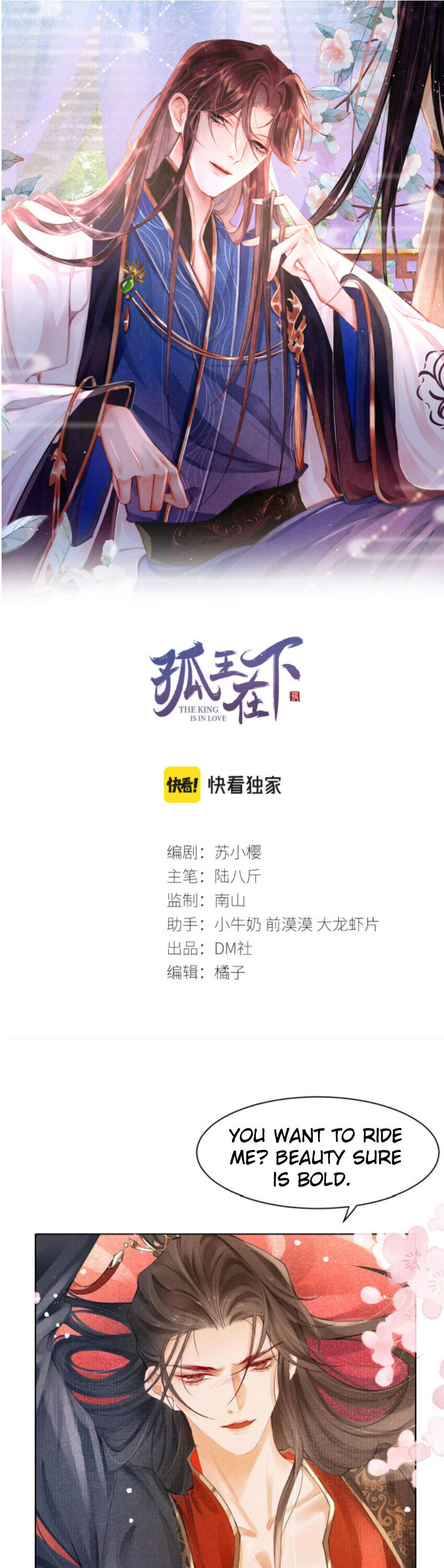 The King Is in Love Only I Can Save You 第2页