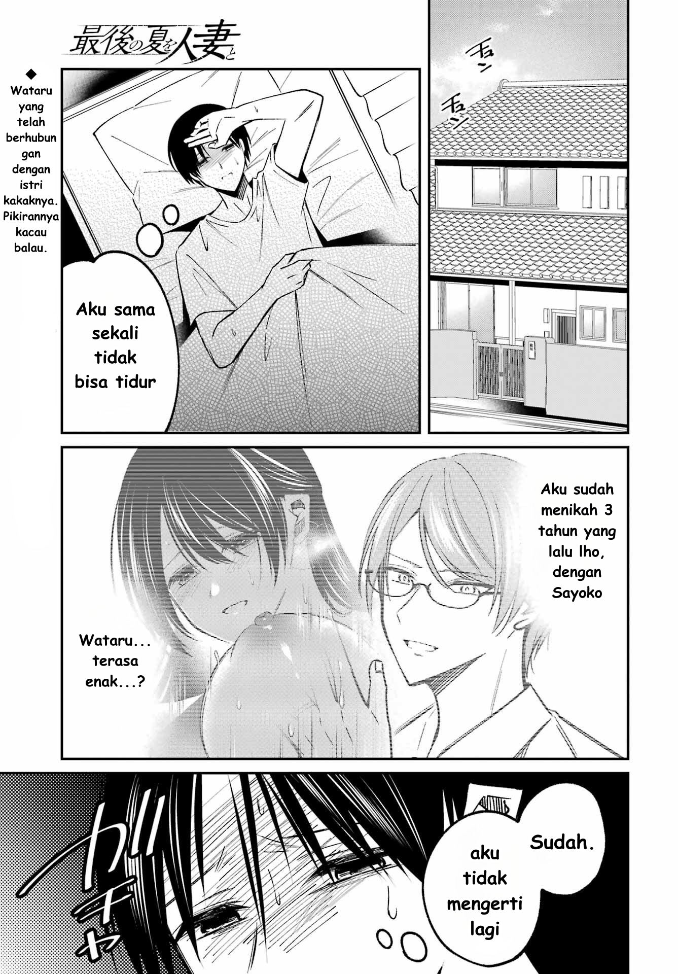 Saigo no Natsu wo Hitozuma to Ch. 4 第3页