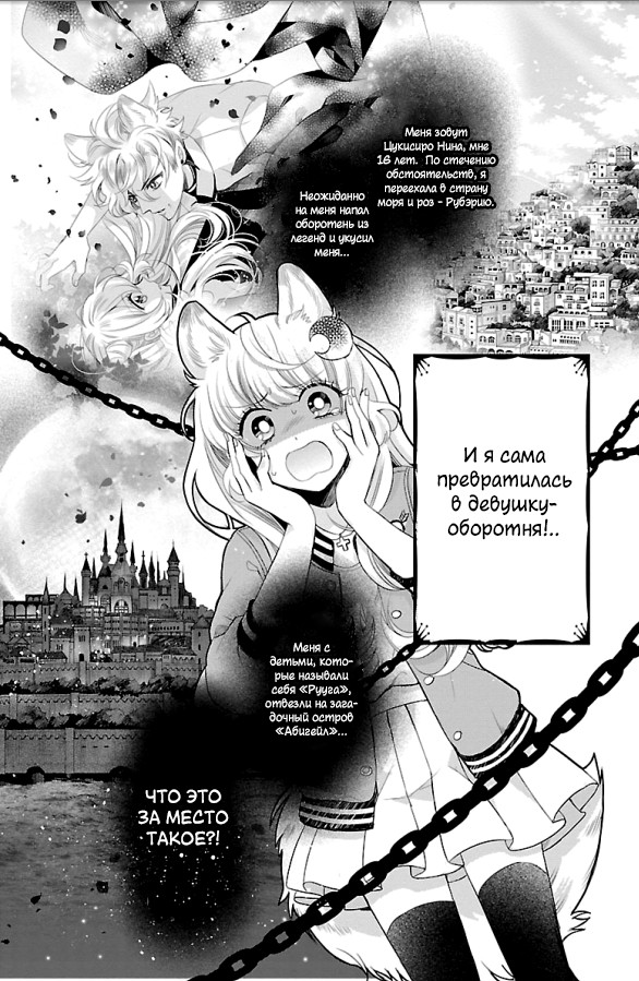 Bara Kangoku no Kemono-tachi Второй побег 第1页