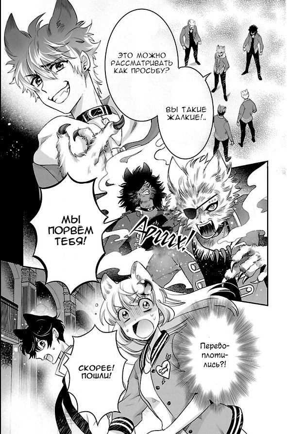 Bara Kangoku no Kemono-tachi Второй побег 第12页