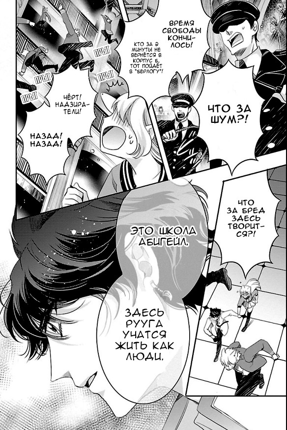 Bara Kangoku no Kemono-tachi Второй побег 第13页