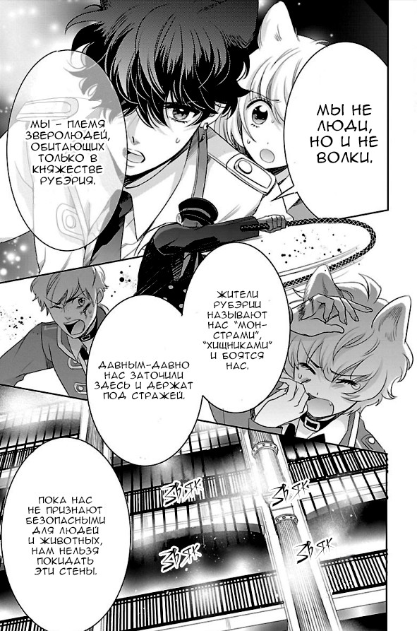 Bara Kangoku no Kemono-tachi Второй побег 第14页