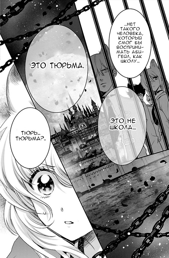 Bara Kangoku no Kemono-tachi Второй побег 第15页