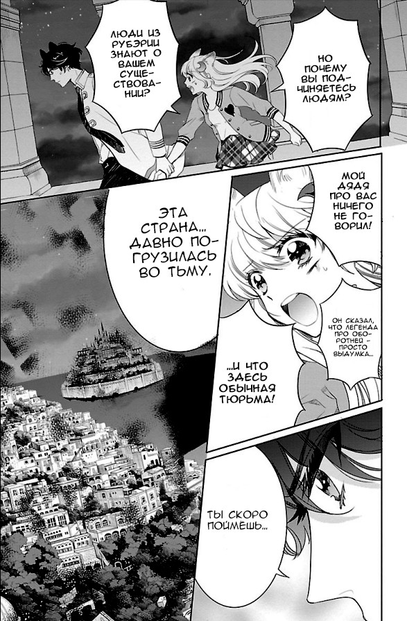 Bara Kangoku no Kemono-tachi Второй побег 第16页