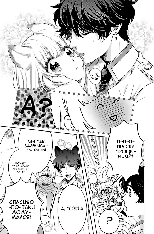 Bara Kangoku no Kemono-tachi Второй побег 第18页