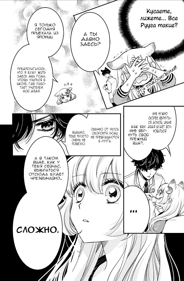 Bara Kangoku no Kemono-tachi Второй побег 第19页