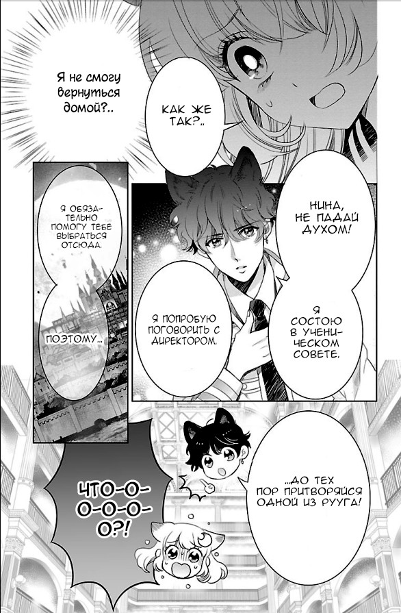 Bara Kangoku no Kemono-tachi Второй побег 第20页