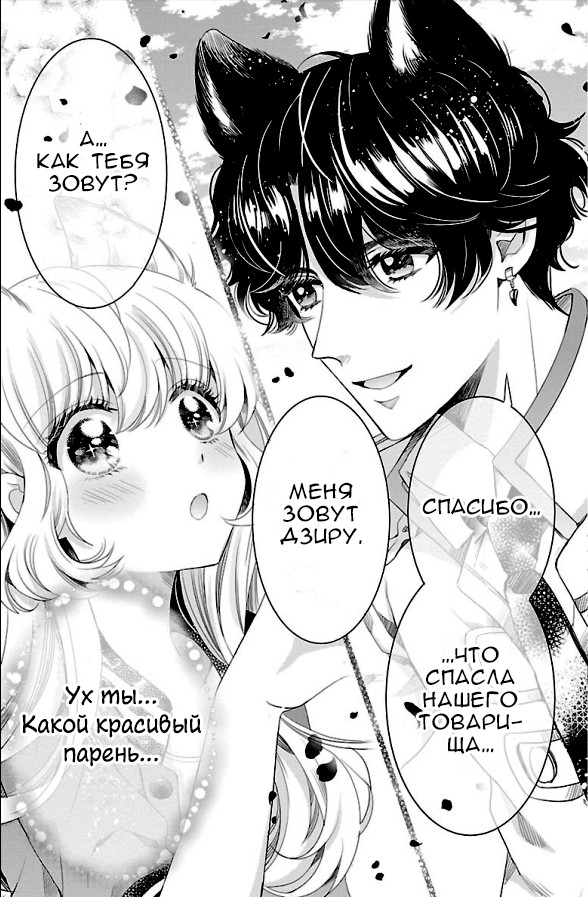 Bara Kangoku no Kemono-tachi Второй побег 第3页