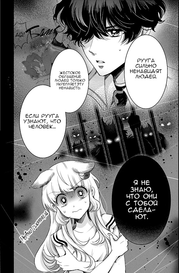 Bara Kangoku no Kemono-tachi Второй побег 第21页