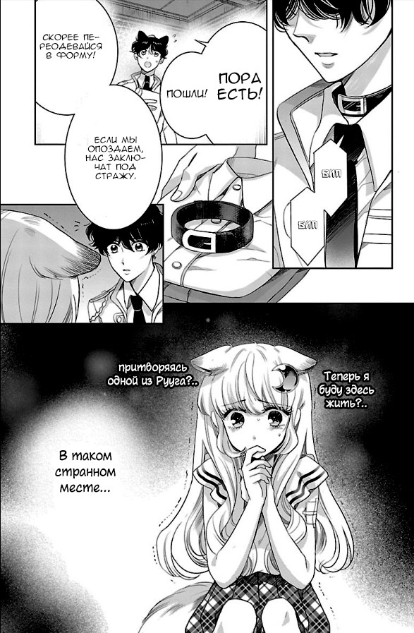 Bara Kangoku no Kemono-tachi Второй побег 第22页