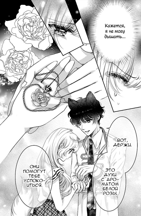 Bara Kangoku no Kemono-tachi Второй побег 第23页