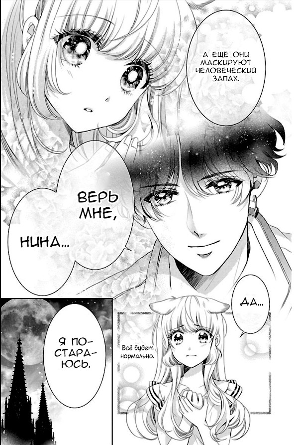 Bara Kangoku no Kemono-tachi Второй побег 第24页