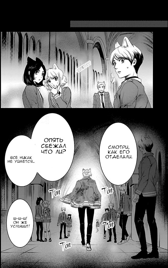 Bara Kangoku no Kemono-tachi Второй побег 第25页