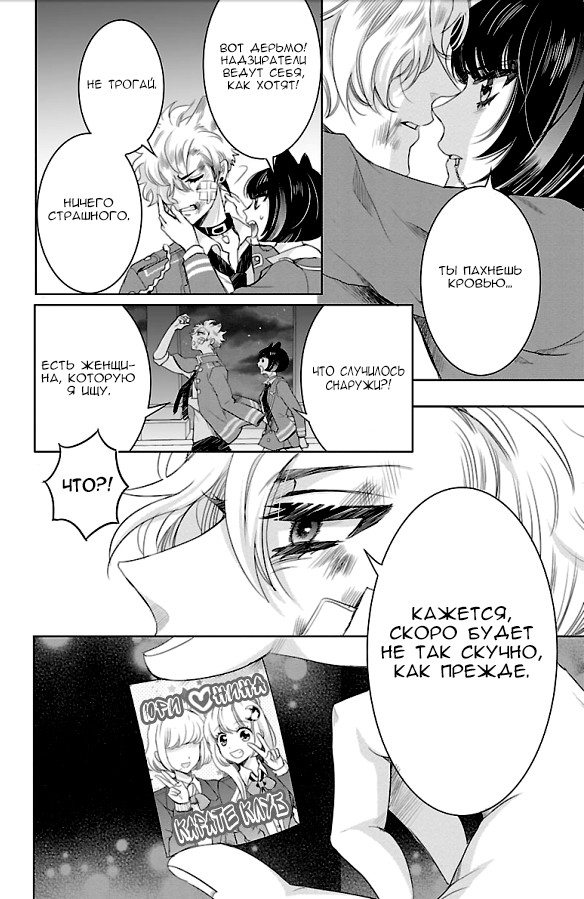 Bara Kangoku no Kemono-tachi Второй побег 第27页