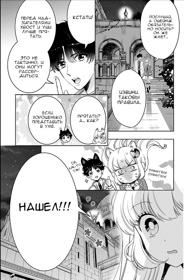 Bara Kangoku no Kemono-tachi Второй побег 第28页