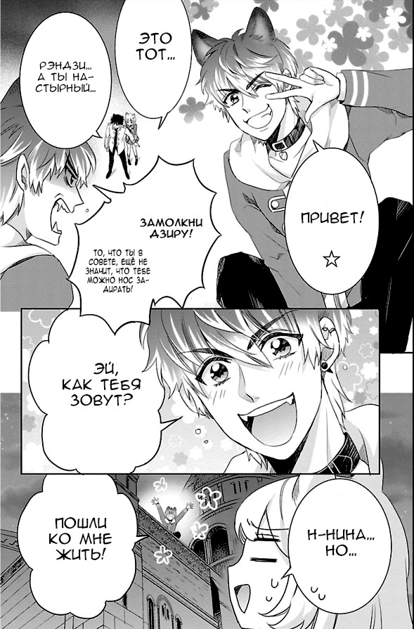 Bara Kangoku no Kemono-tachi Второй побег 第29页