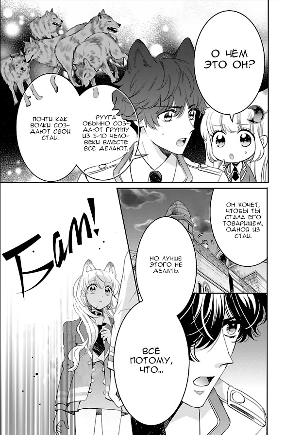 Bara Kangoku no Kemono-tachi Второй побег 第30页
