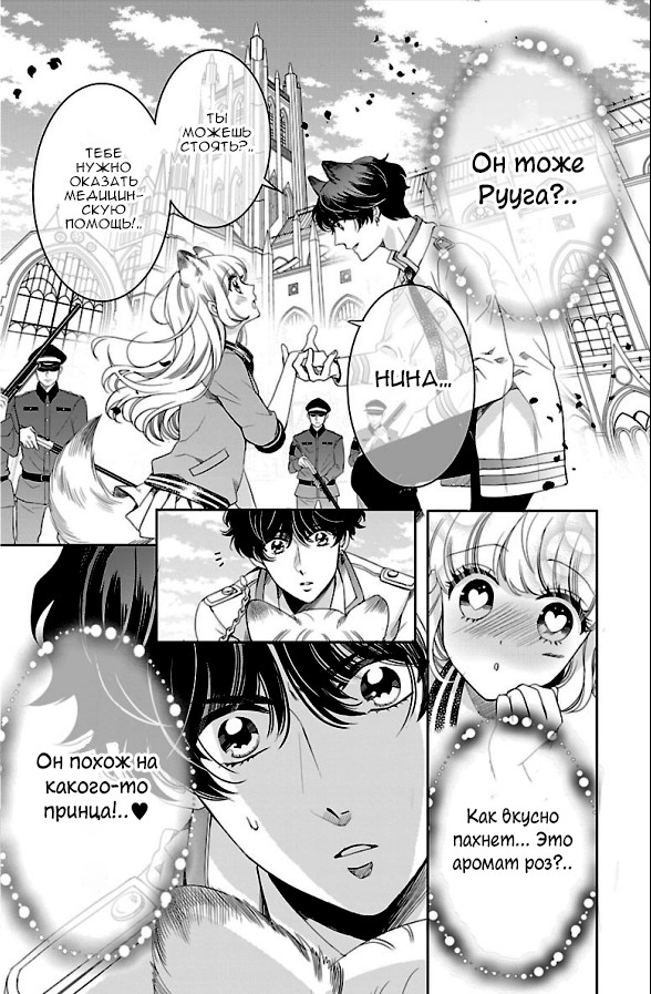 Bara Kangoku no Kemono-tachi Второй побег 第4页