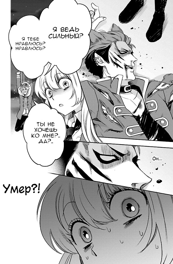 Bara Kangoku no Kemono-tachi Второй побег 第31页