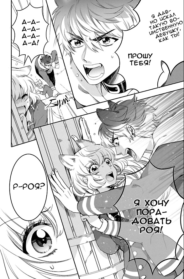 Bara Kangoku no Kemono-tachi Второй побег 第33页