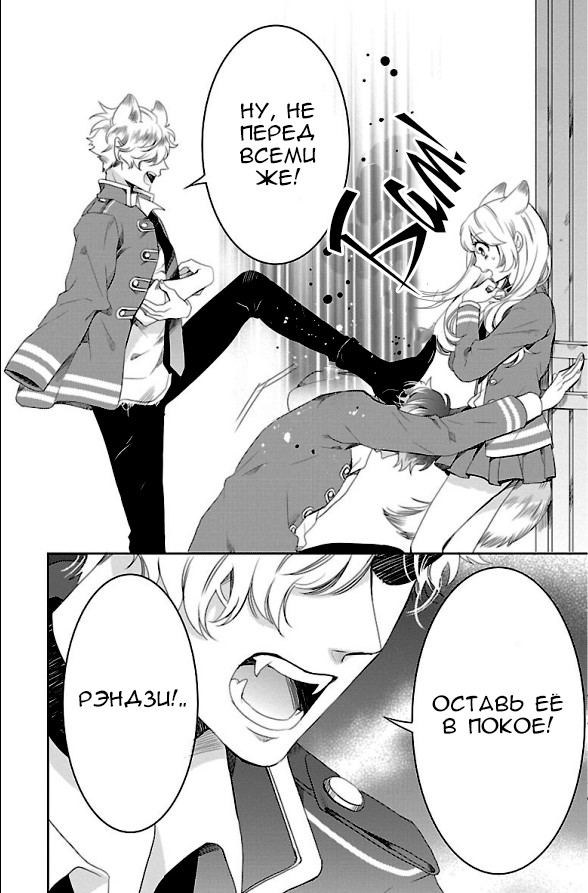 Bara Kangoku no Kemono-tachi Второй побег 第34页