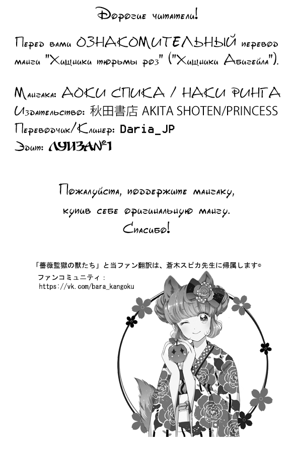 Bara Kangoku no Kemono-tachi Второй побег 第38页