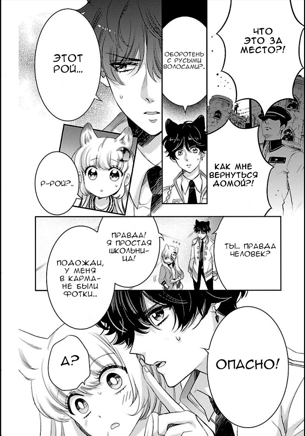 Bara Kangoku no Kemono-tachi Второй побег 第6页