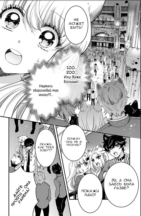 Bara Kangoku no Kemono-tachi Второй побег 第9页