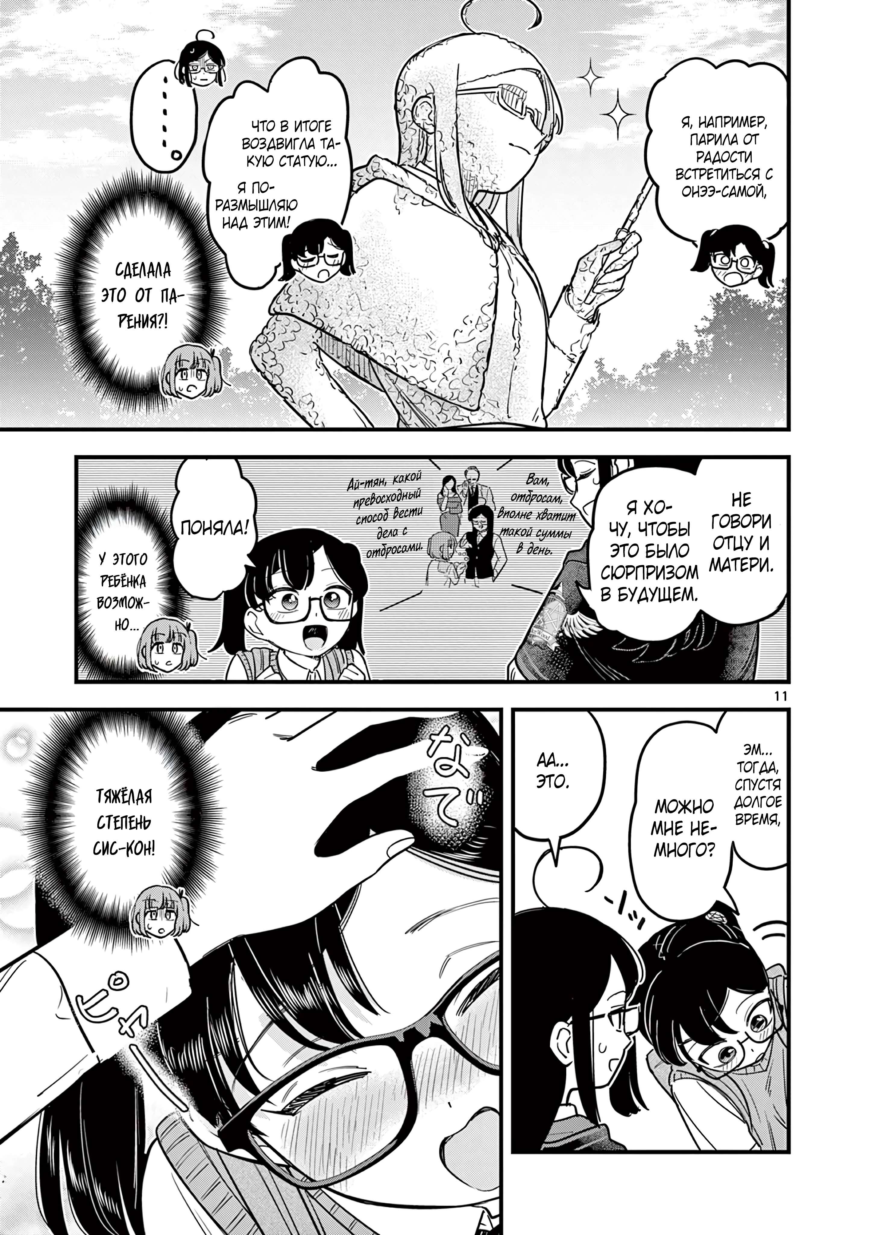 Kuro Mahou Ryou no San Akunin Ch. 15 第12页