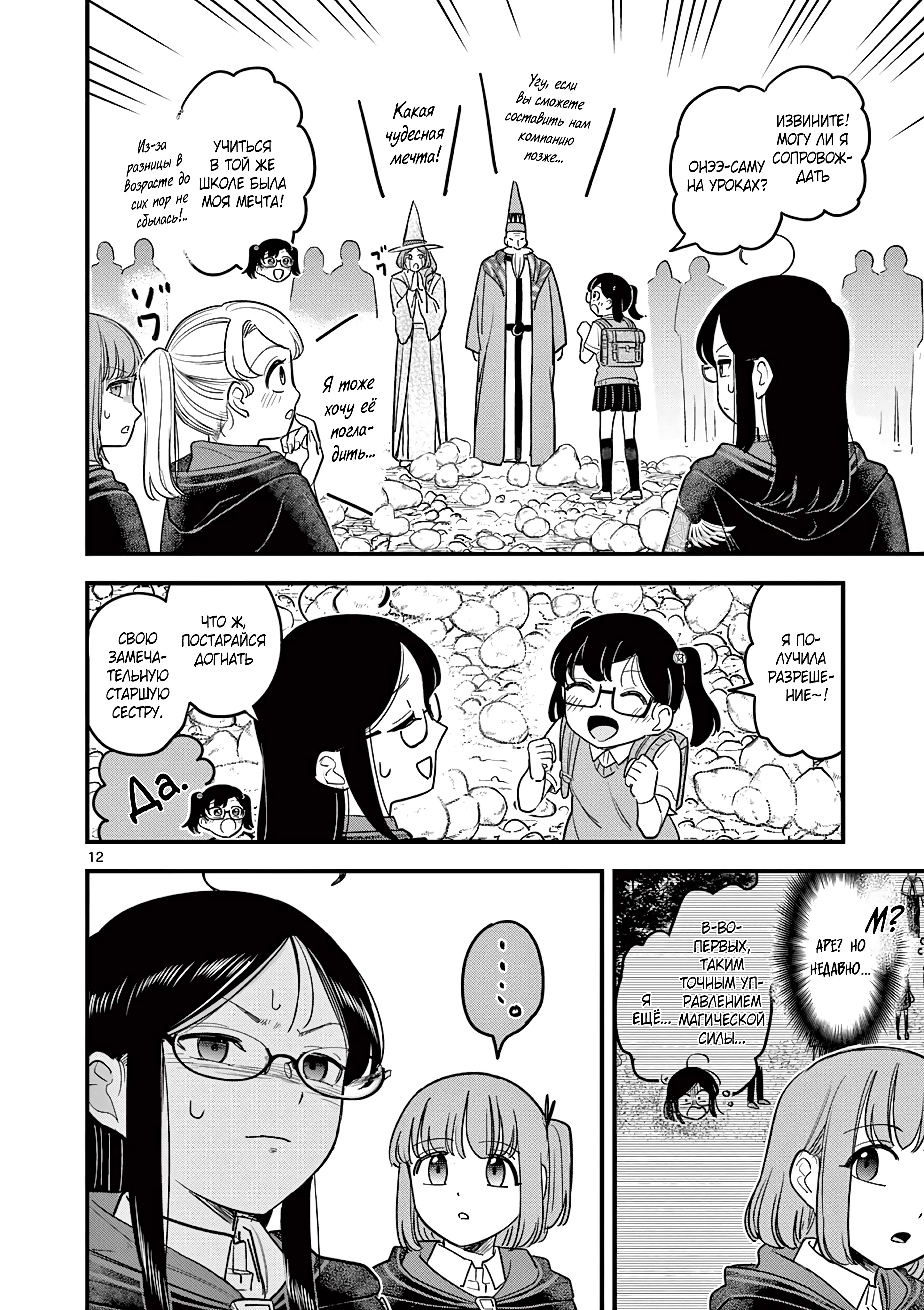 Kuro Mahou Ryou no San Akunin Ch. 15 第13页