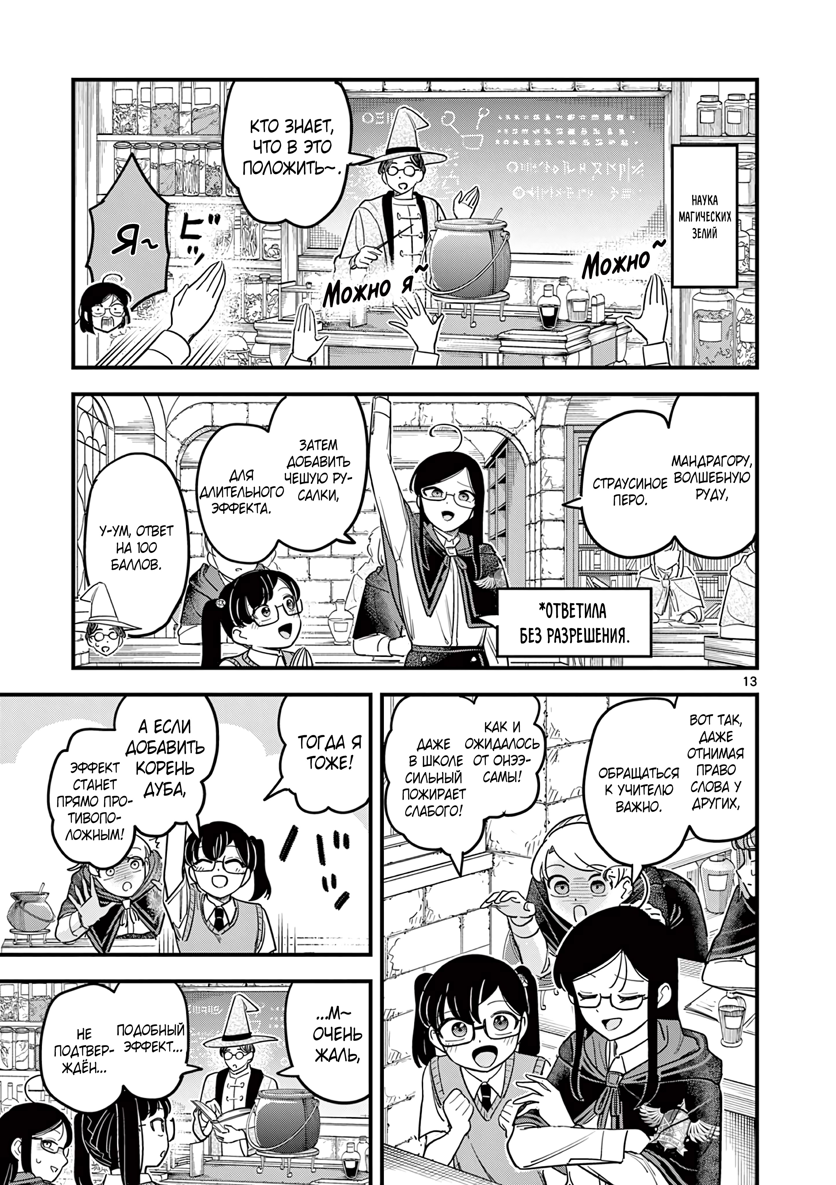 Kuro Mahou Ryou no San Akunin Ch. 15 第14页