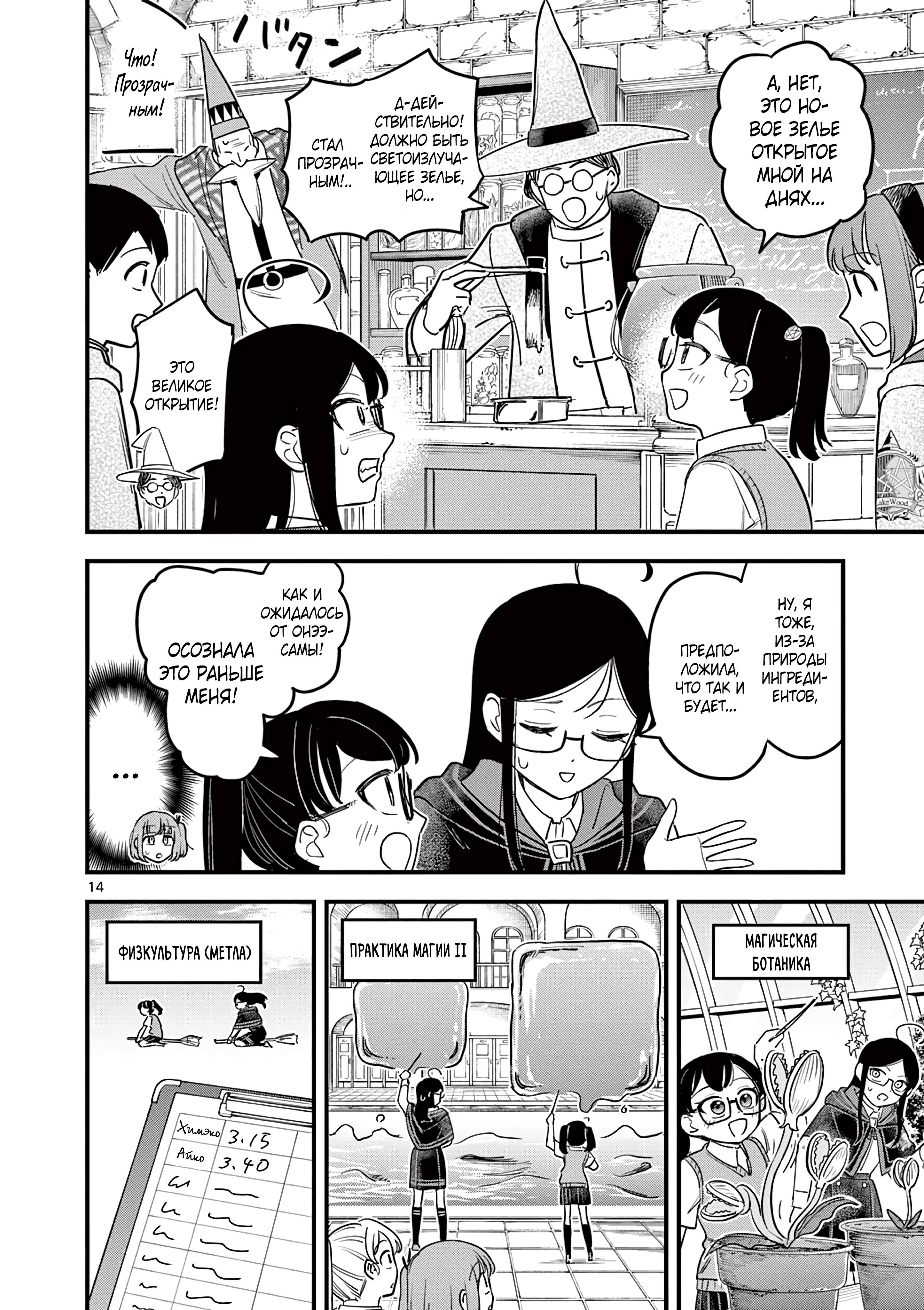 Kuro Mahou Ryou no San Akunin Ch. 15 第15页