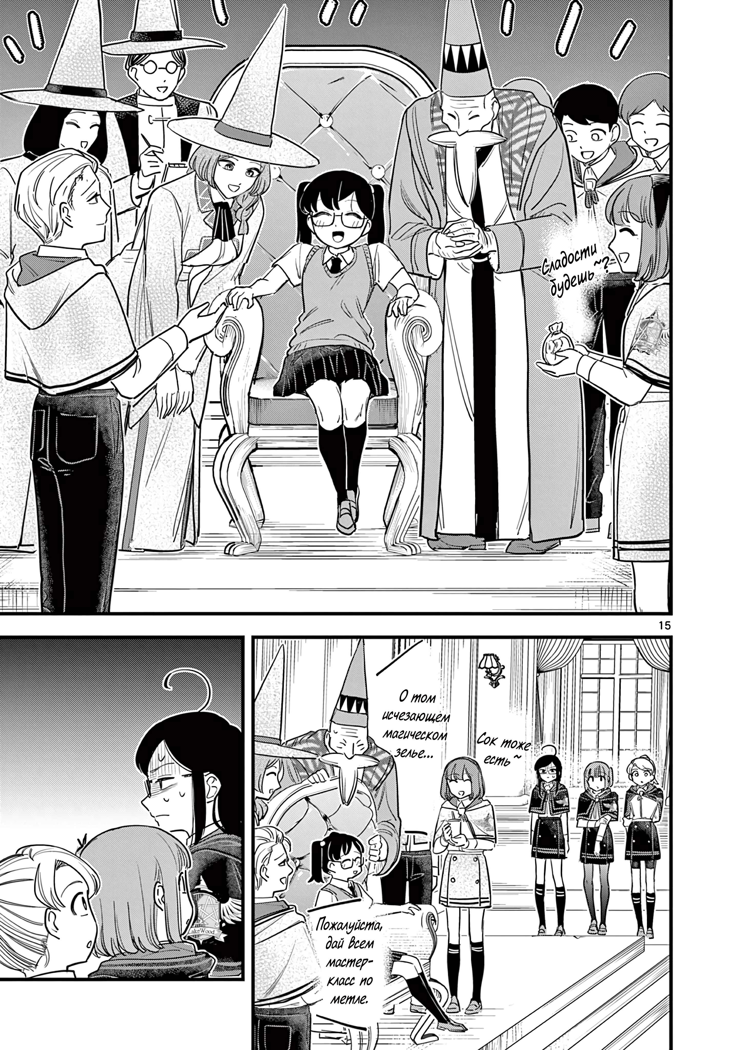 Kuro Mahou Ryou no San Akunin Ch. 15 第16页