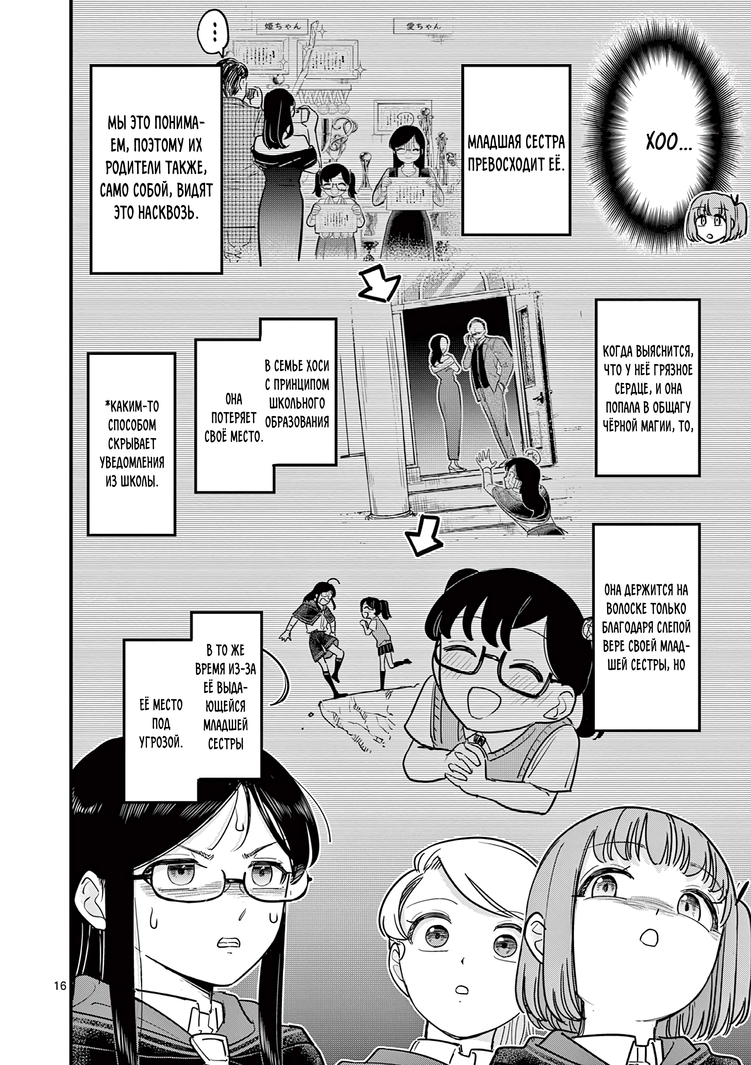 Kuro Mahou Ryou no San Akunin Ch. 15 第17页