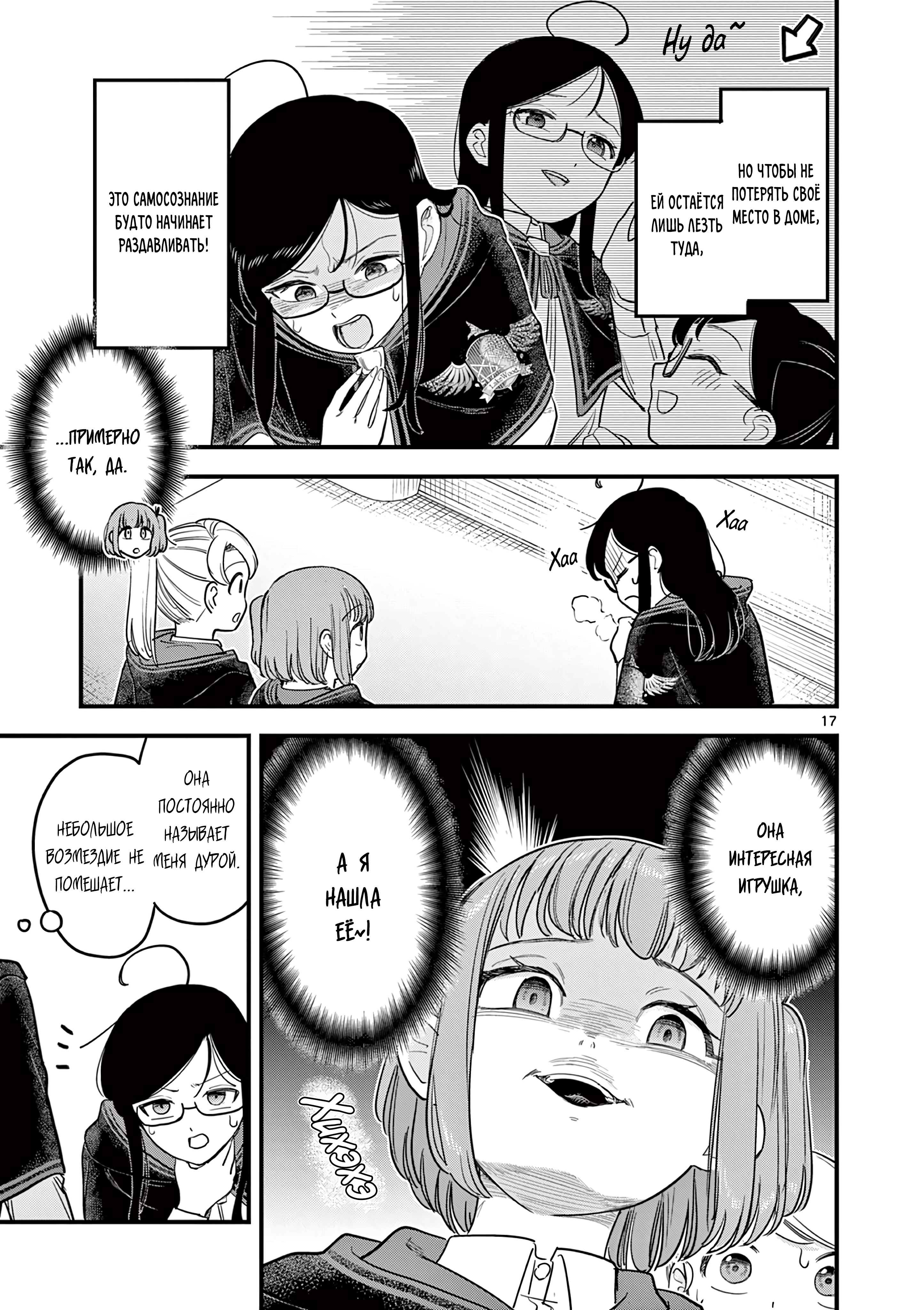 Kuro Mahou Ryou no San Akunin Ch. 15 第18页