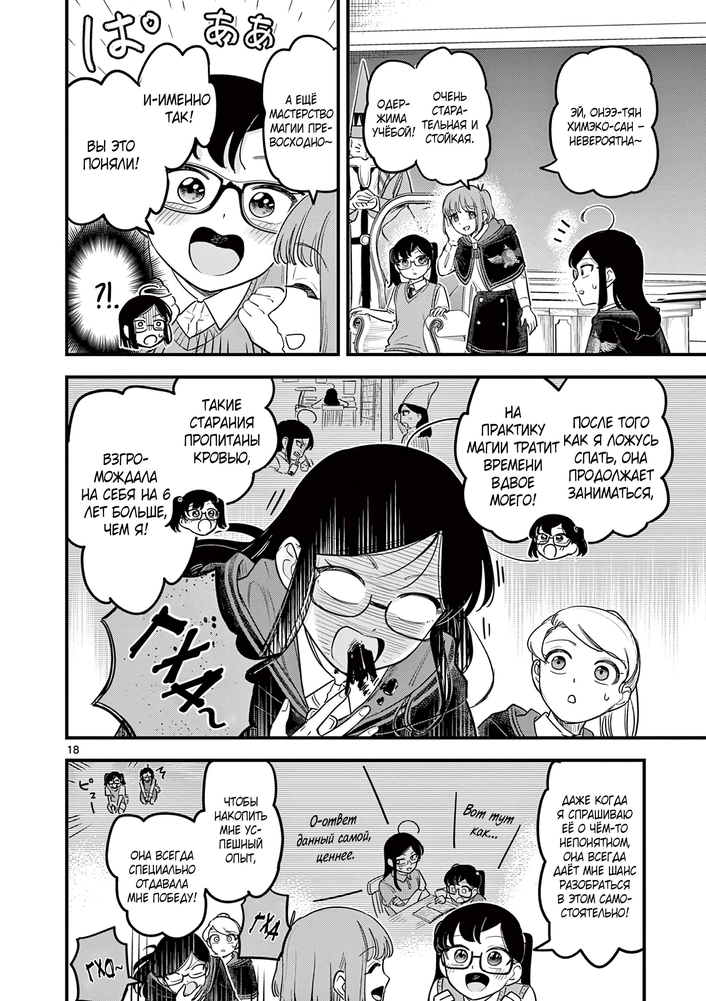 Kuro Mahou Ryou no San Akunin Ch. 15 第19页