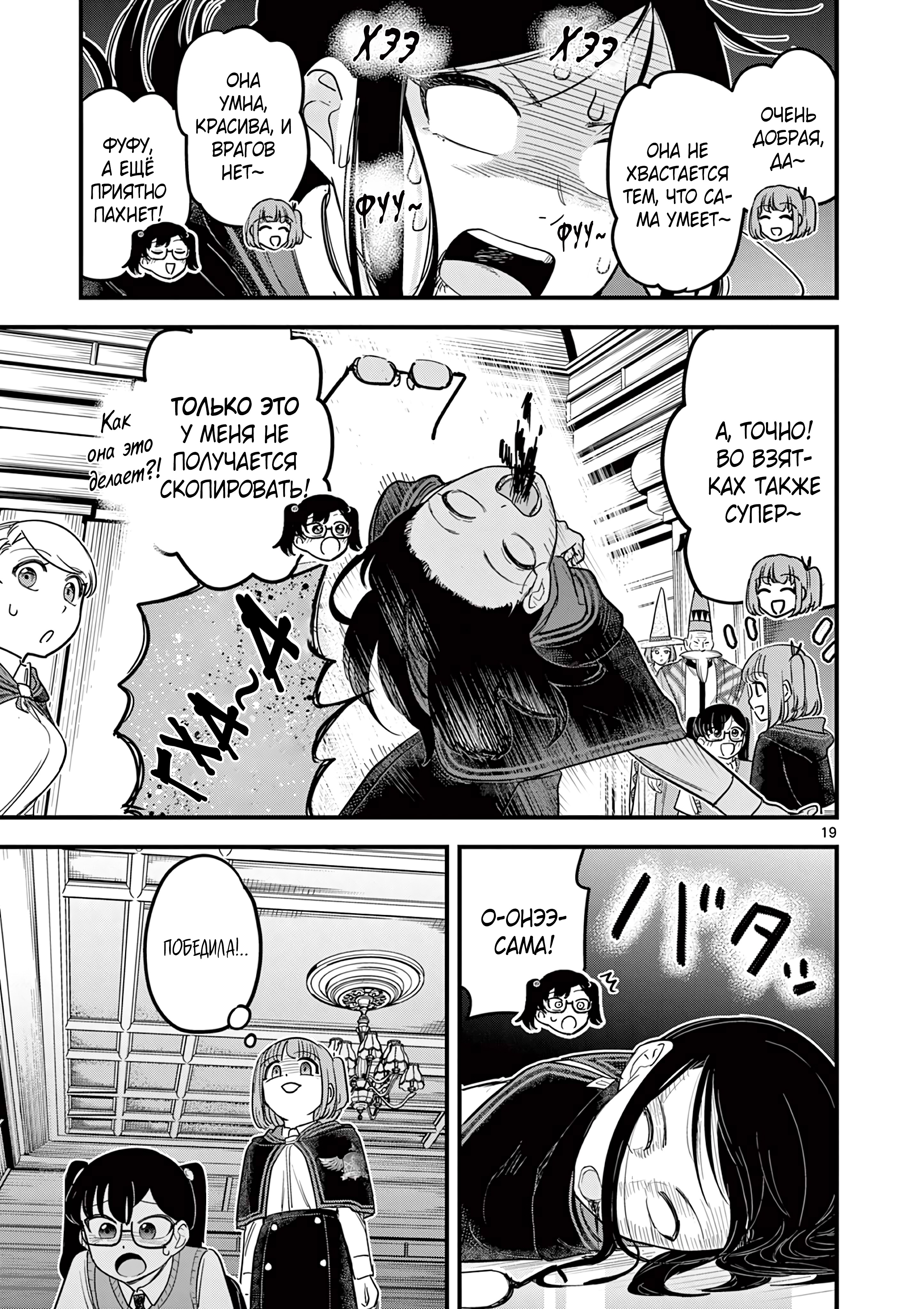 Kuro Mahou Ryou no San Akunin Ch. 15 第20页