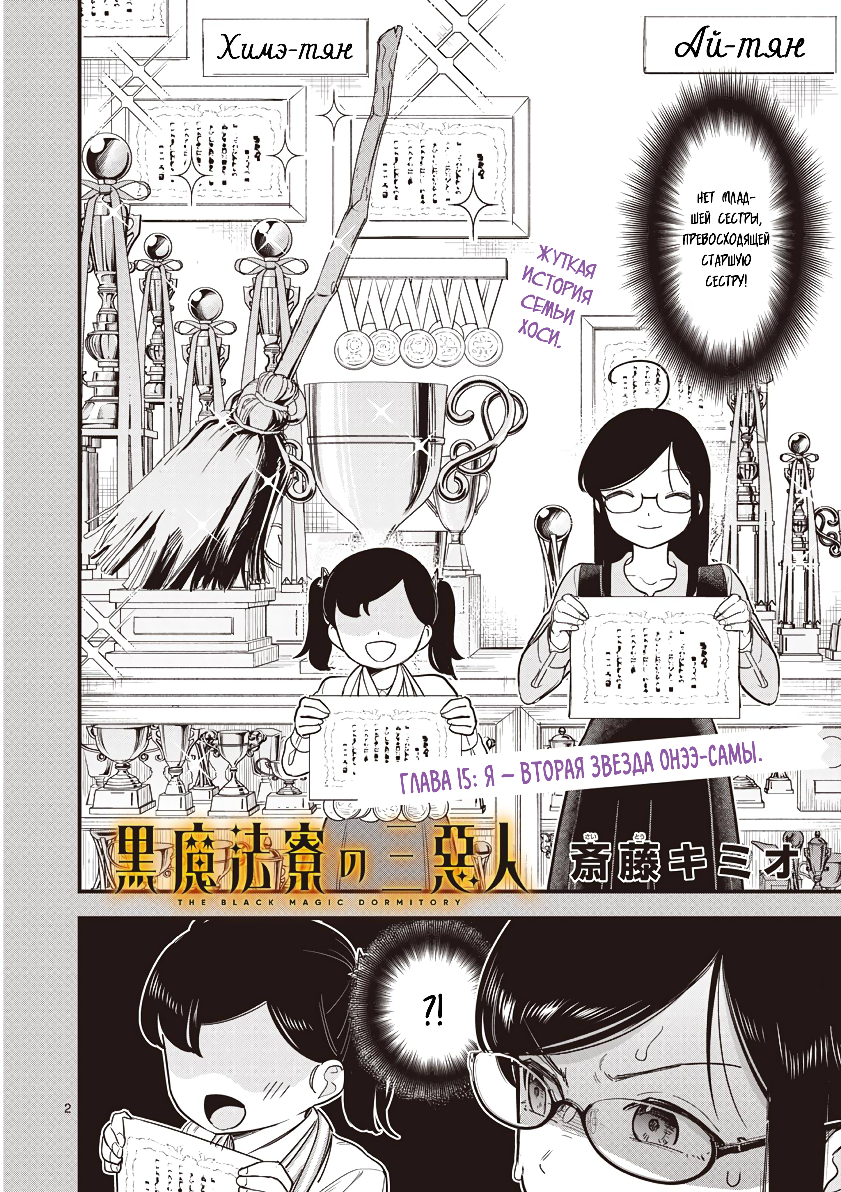 Kuro Mahou Ryou no San Akunin Ch. 15 第3页