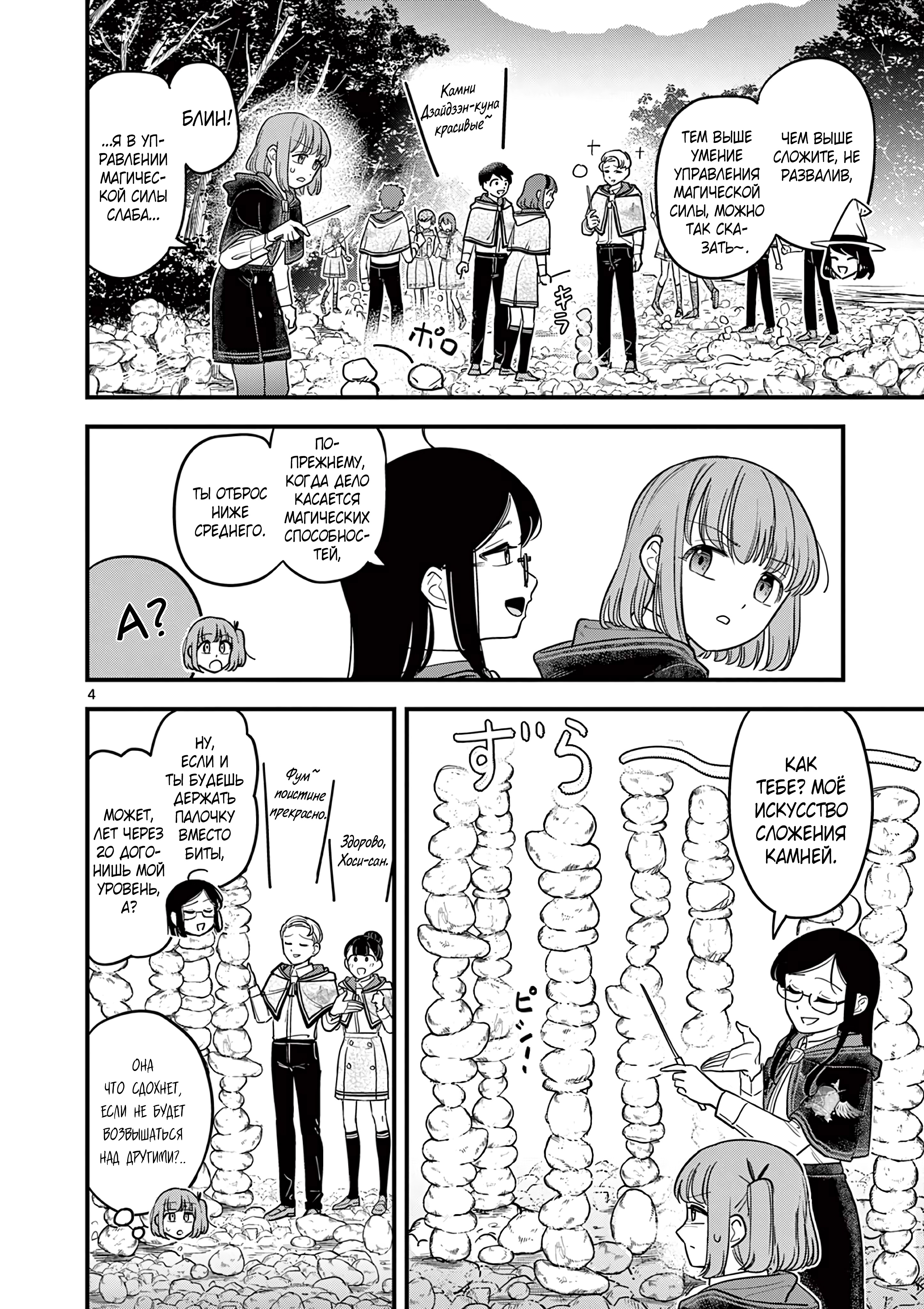 Kuro Mahou Ryou no San Akunin Ch. 15 第5页