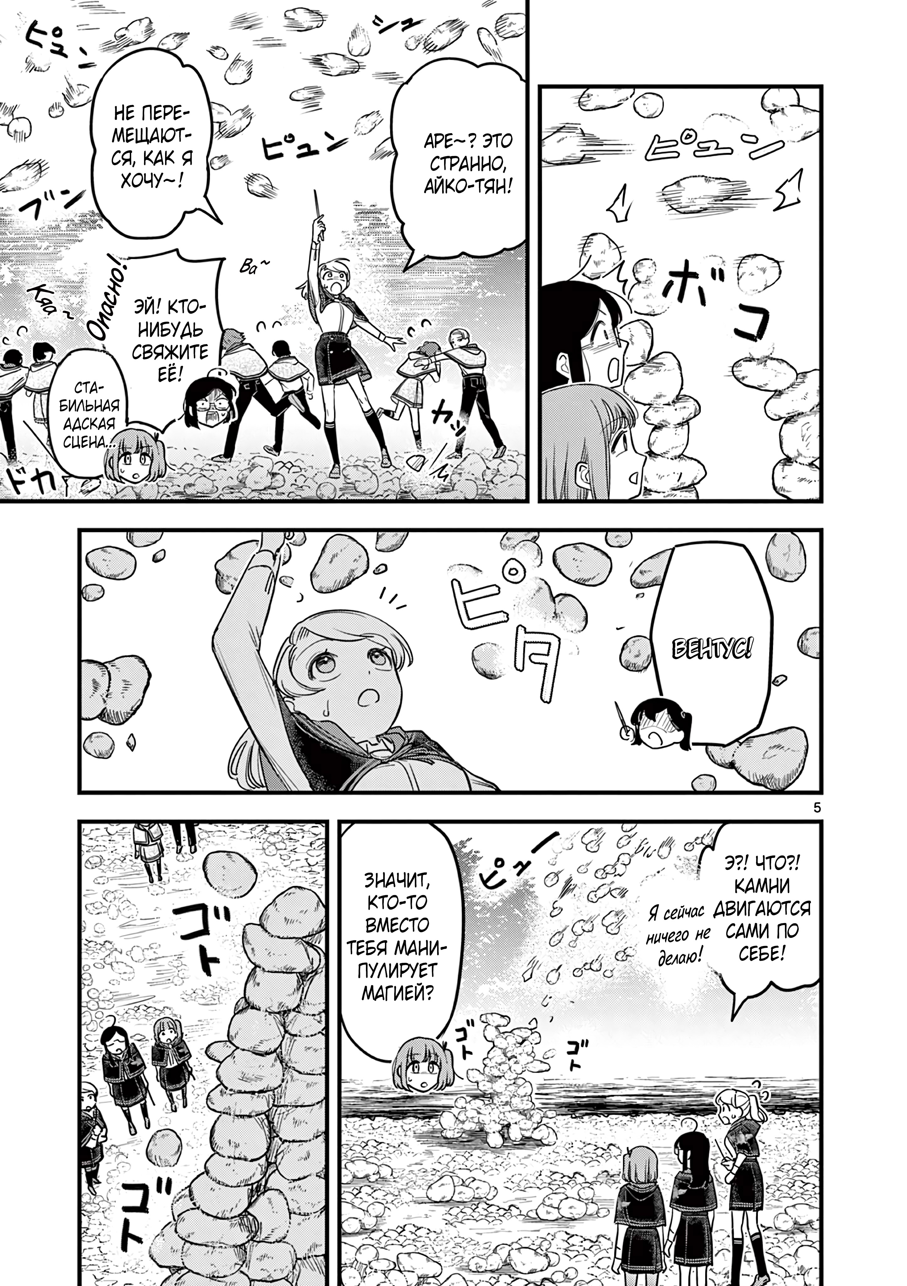 Kuro Mahou Ryou no San Akunin Ch. 15 第6页