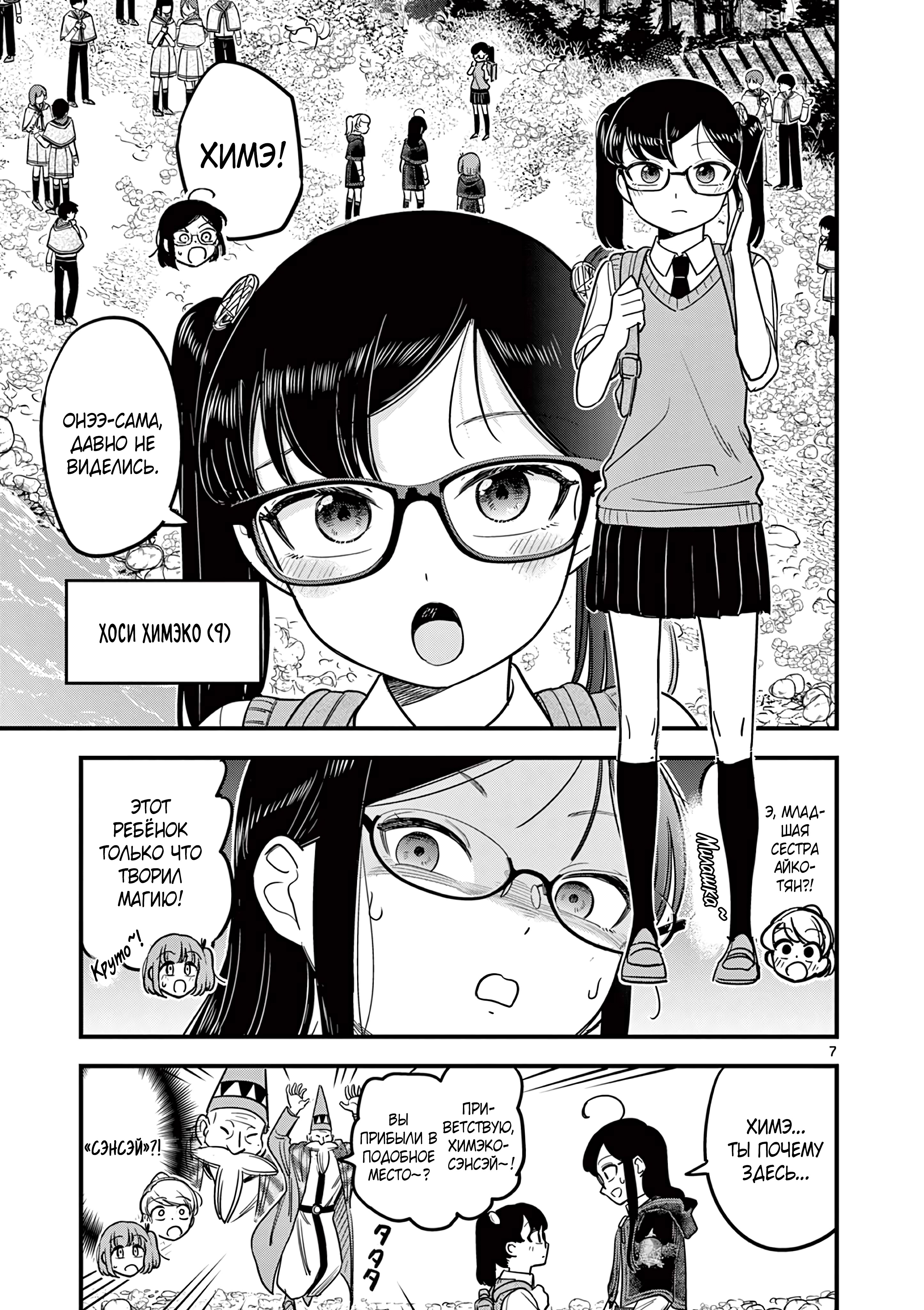 Kuro Mahou Ryou no San Akunin Ch. 15 第8页