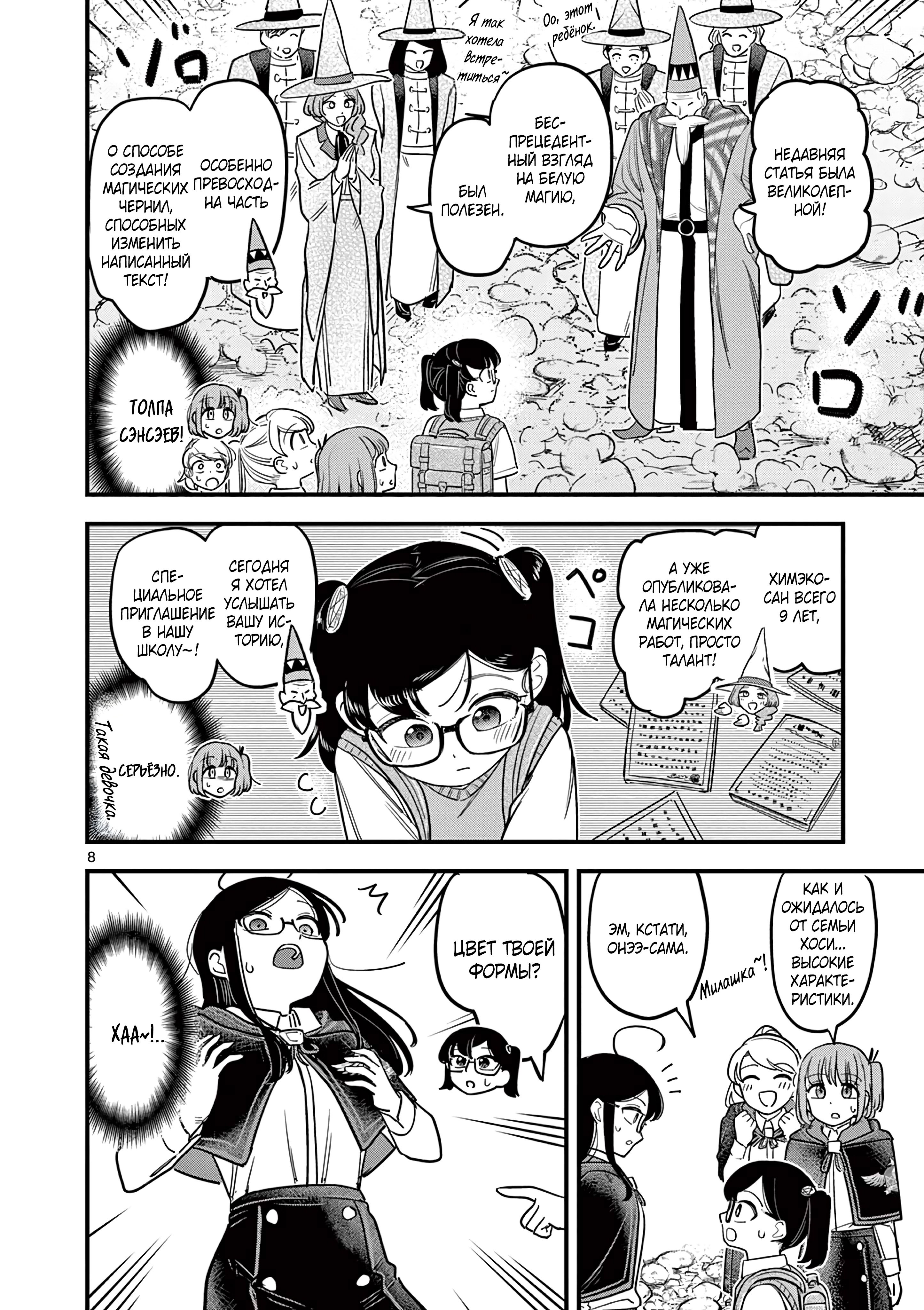 Kuro Mahou Ryou no San Akunin Ch. 15 第9页