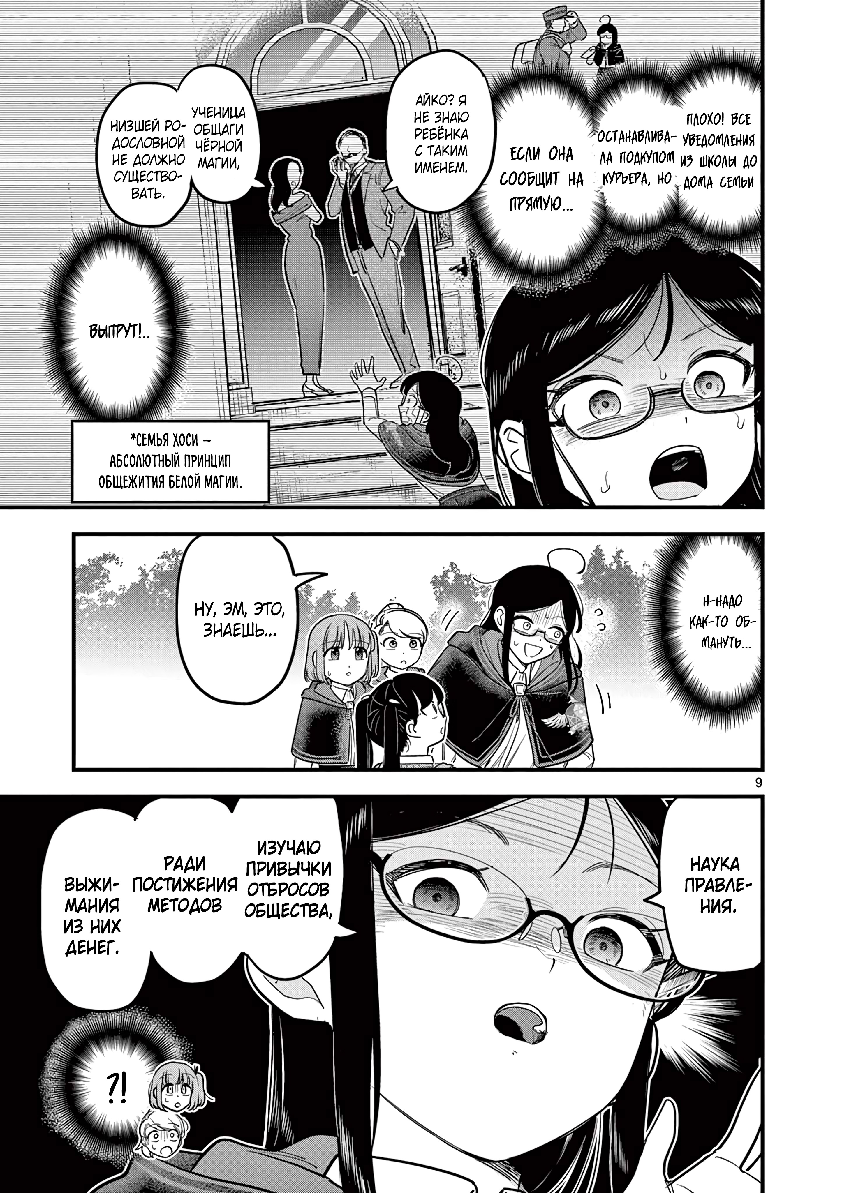 Kuro Mahou Ryou no San Akunin Ch. 15 第10页