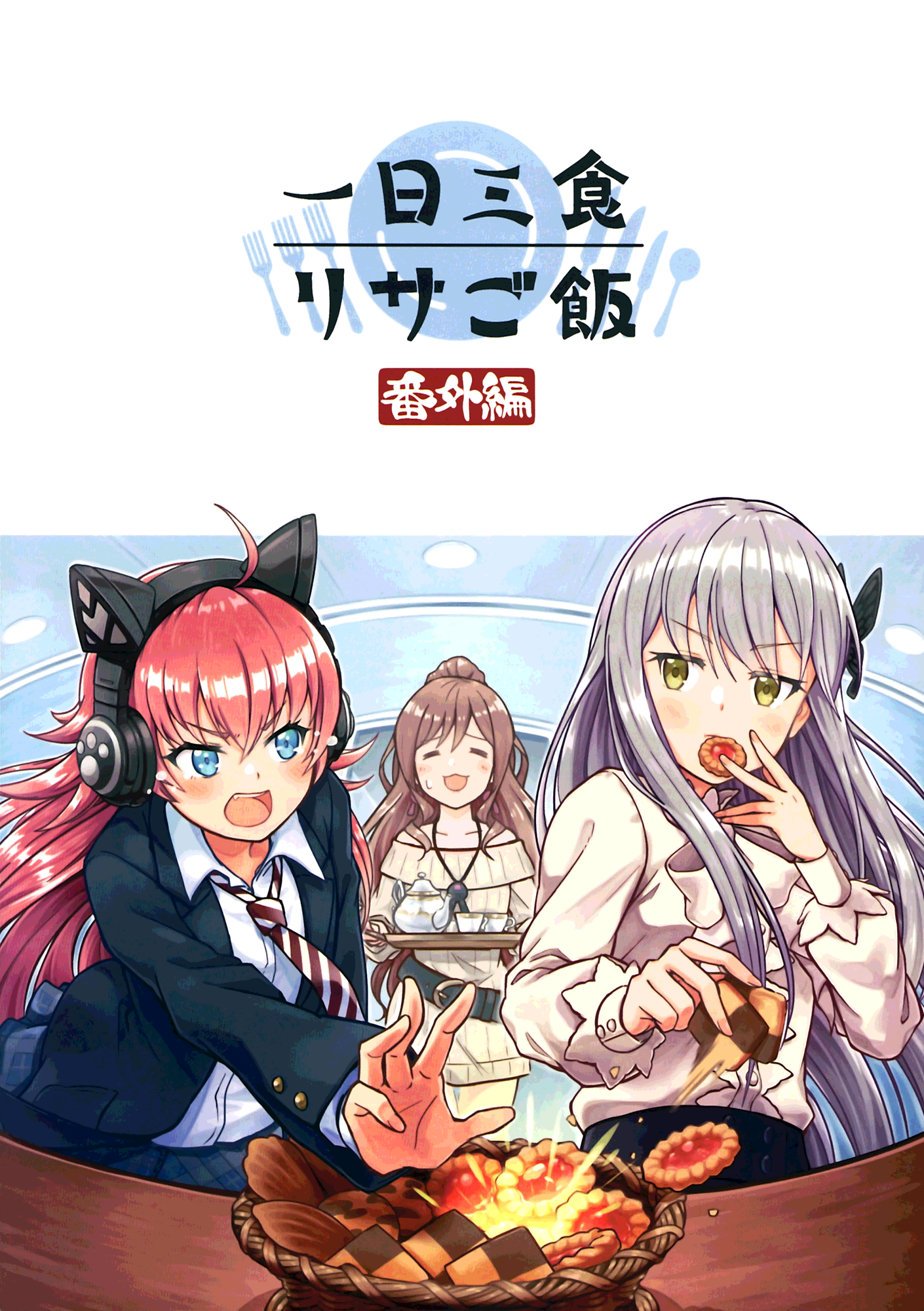Three Meals a Day: Lisa's Cooking - Extra Edition 第1页