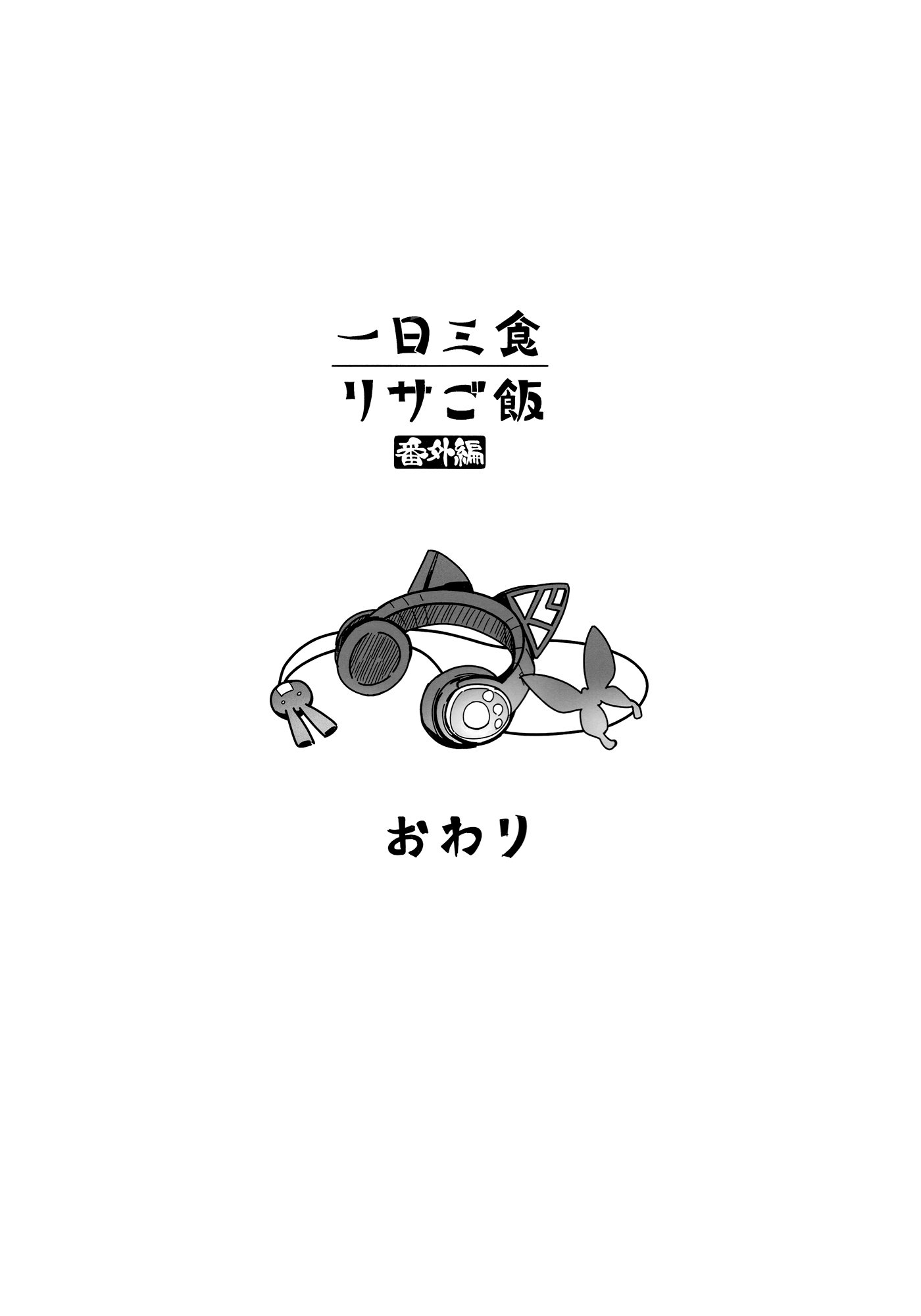 Three Meals a Day: Lisa's Cooking - Extra Edition Oneshot 第24页