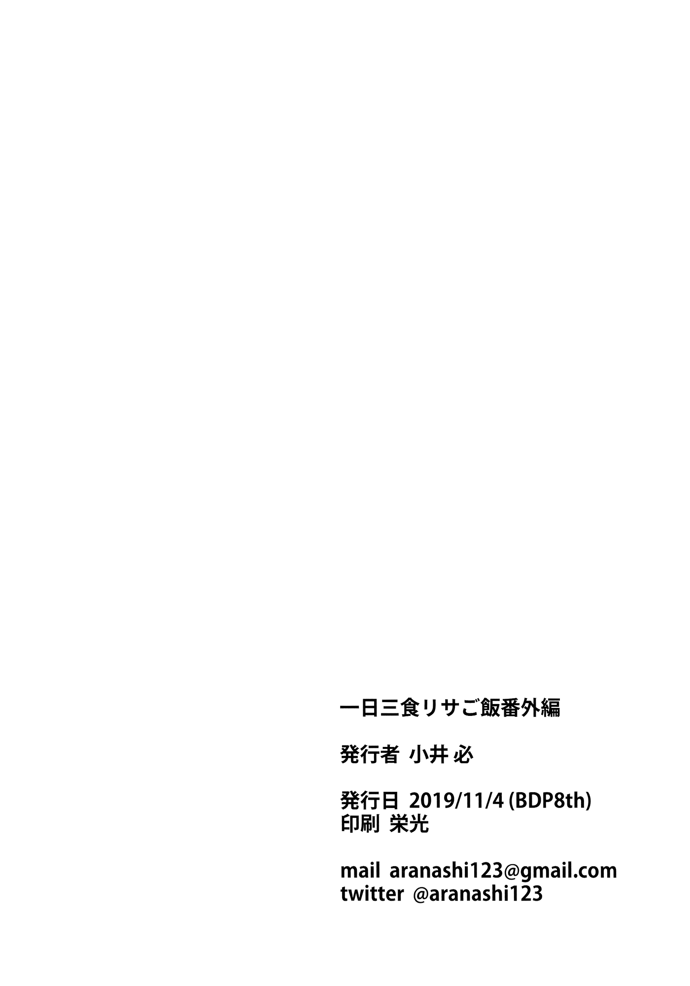 Three Meals a Day: Lisa's Cooking - Extra Edition Oneshot 第25页